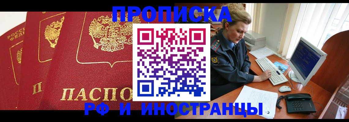 прописка для кредита в Лесном