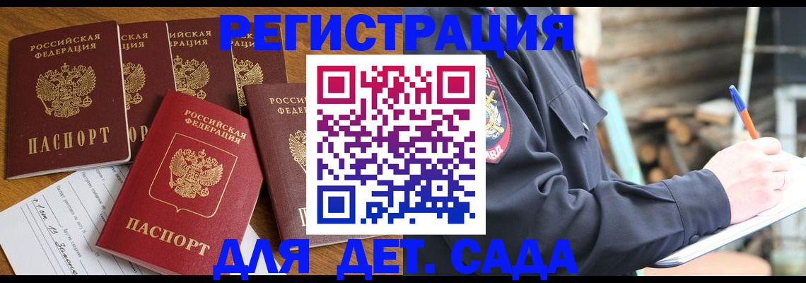 временная прописка в Лесном